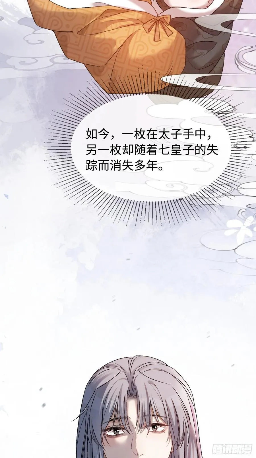 23 太傅他叫我“主人”？！ 第21页