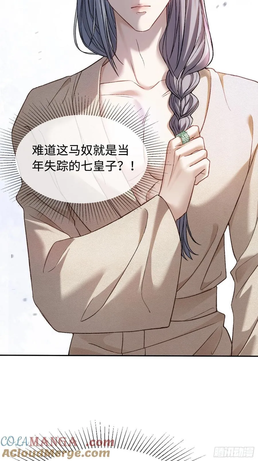 23 太傅他叫我“主人”？！ 第22页