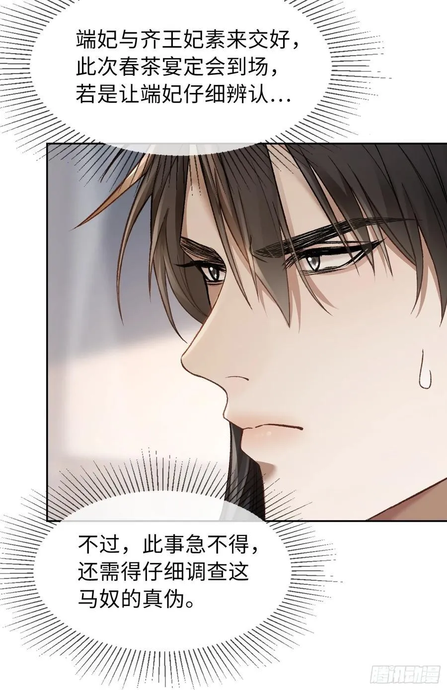 23 太傅他叫我“主人”？！ 第23页