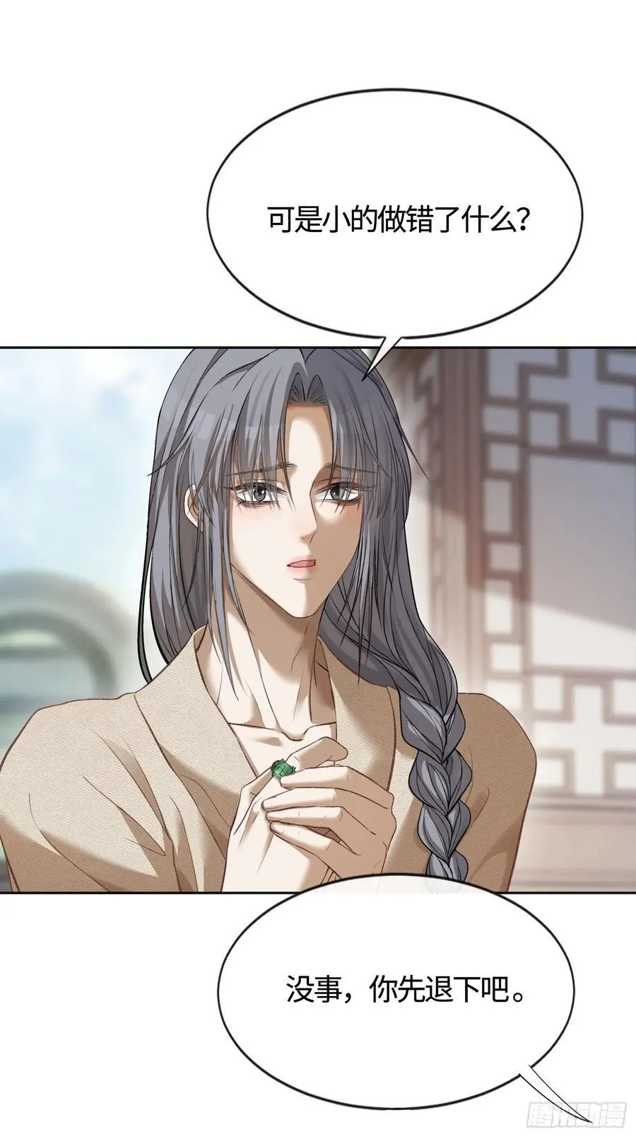 23 太傅他叫我“主人”？！ 第24页