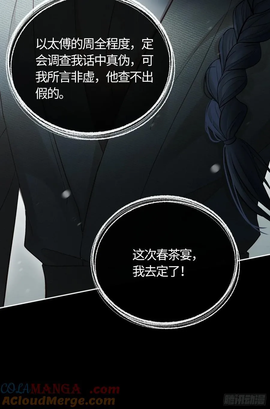 23 太傅他叫我“主人”？！ 第28页