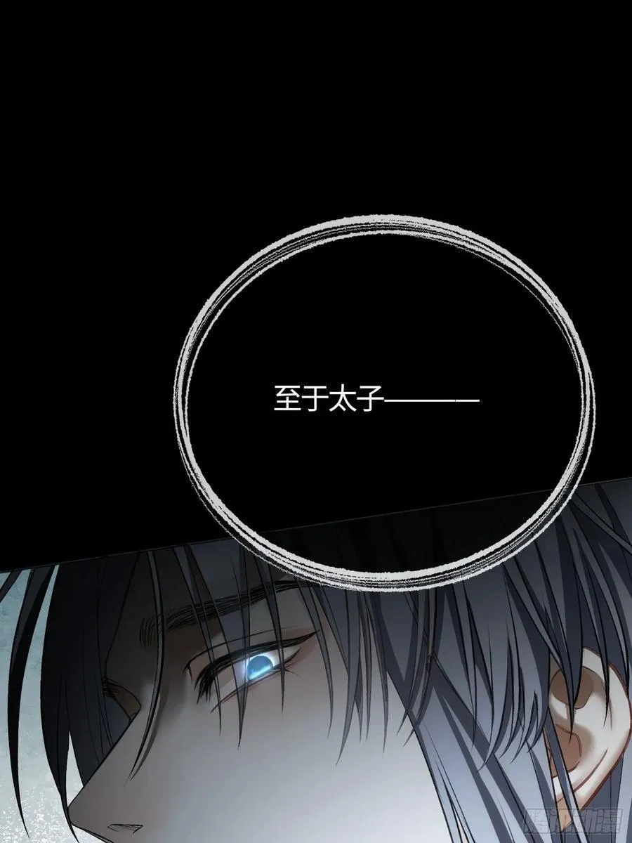 23 太傅他叫我“主人”？！ 第29页