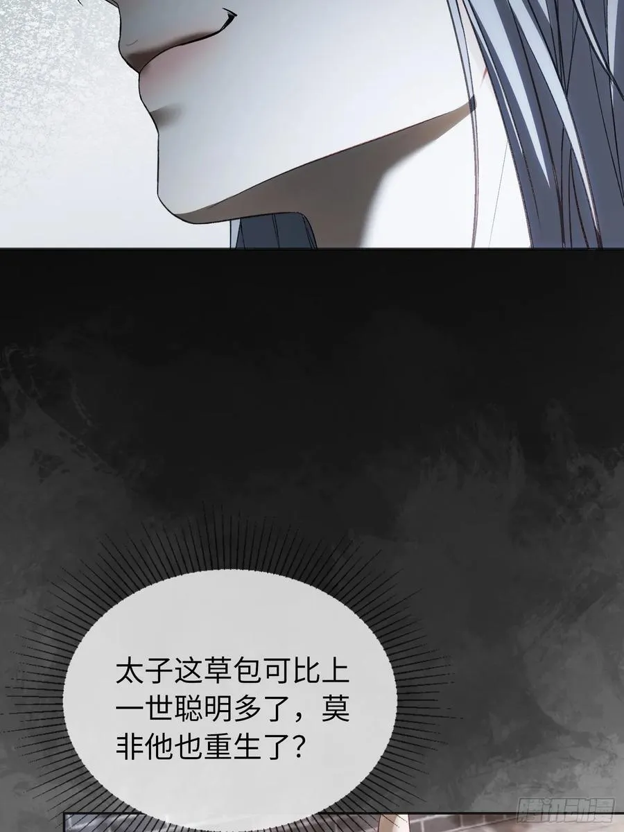 23 太傅他叫我“主人”？！ 第30页