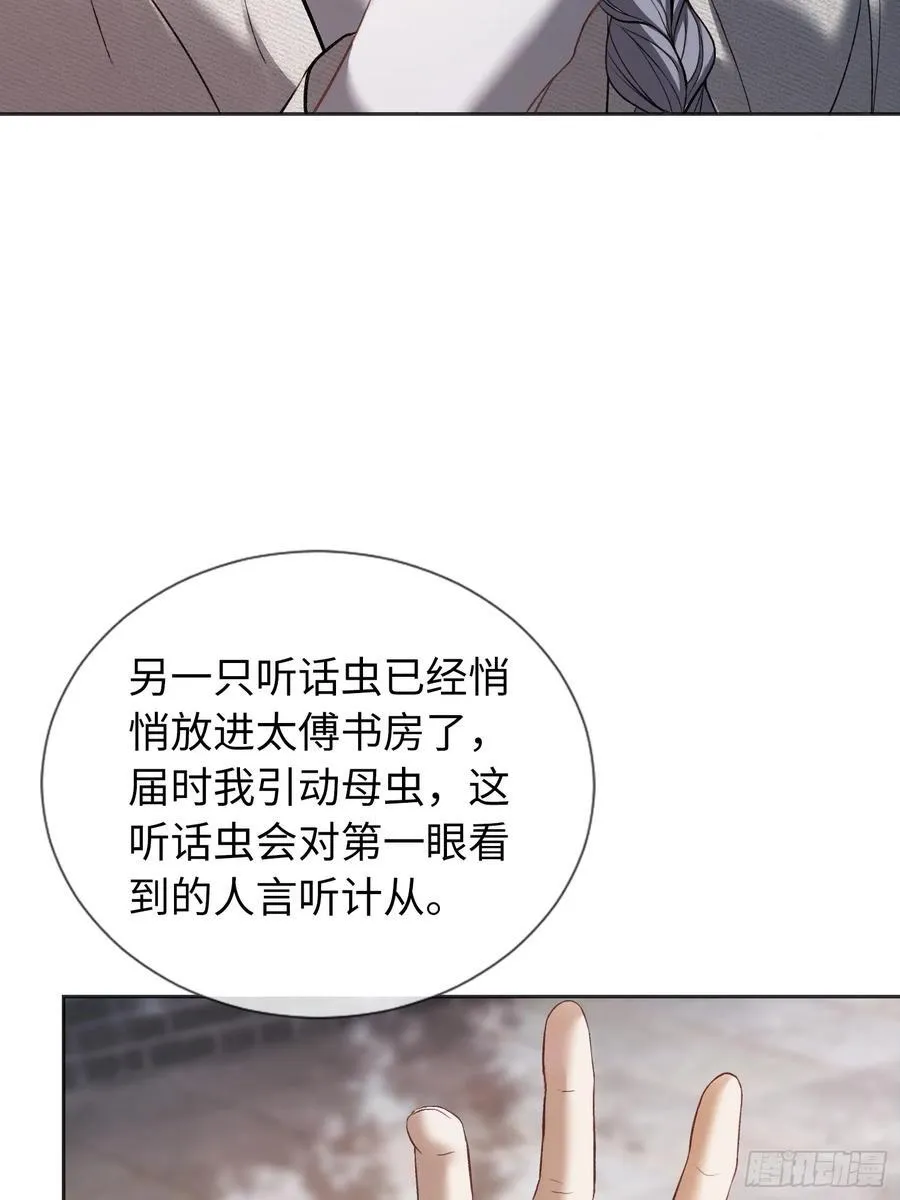 23 太傅他叫我“主人”？！ 第33页
