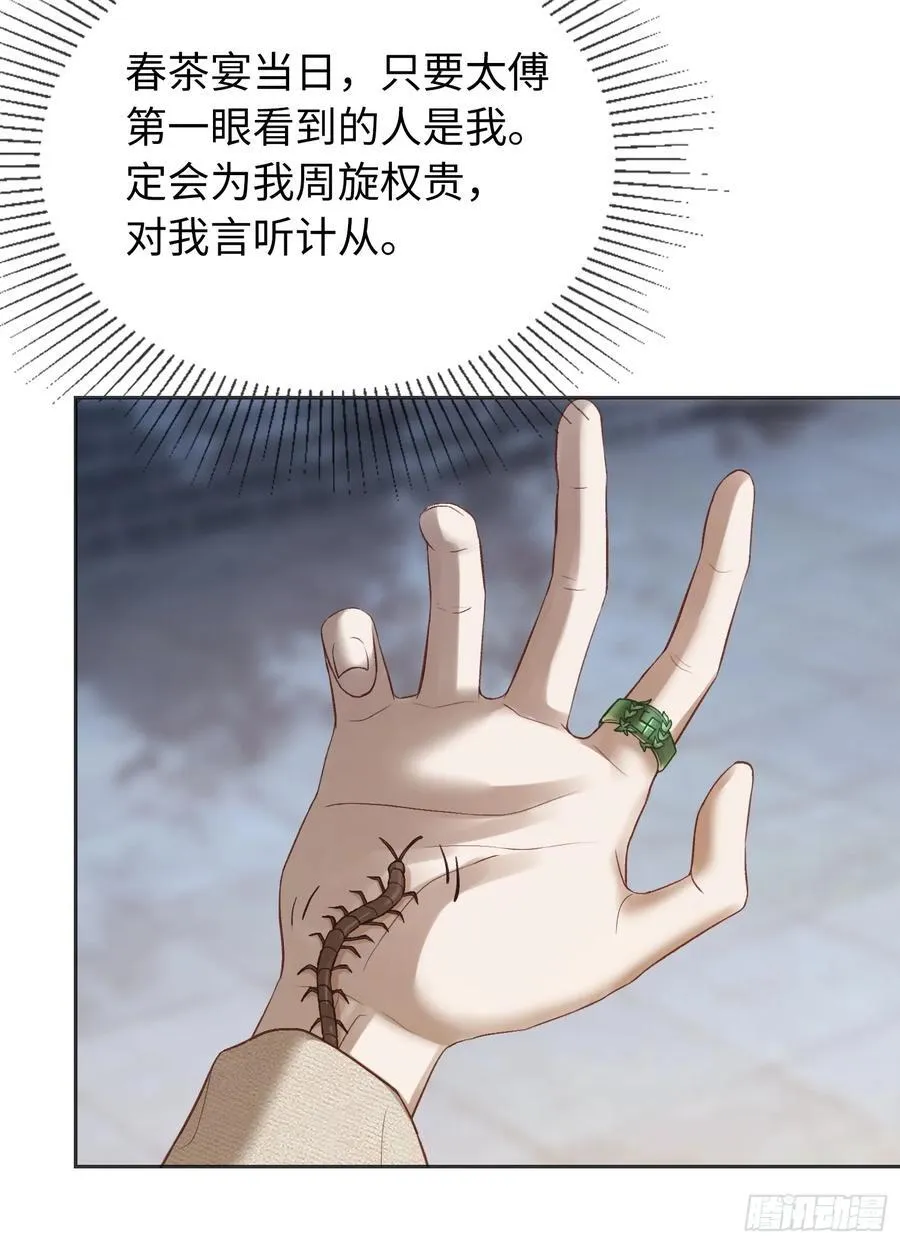 23 太傅他叫我“主人”？！ 第35页