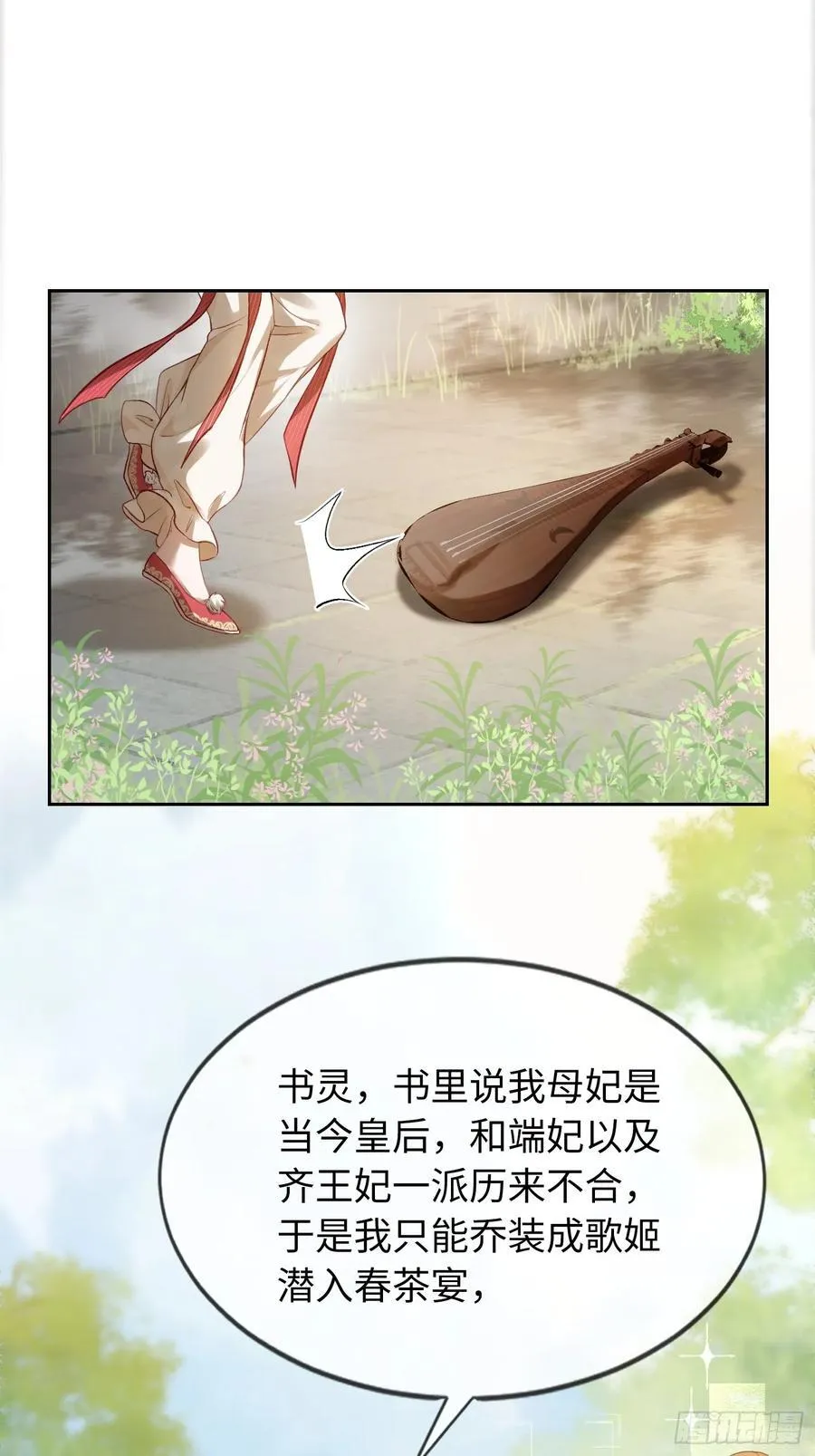 23 太傅他叫我“主人”？！ 第38页