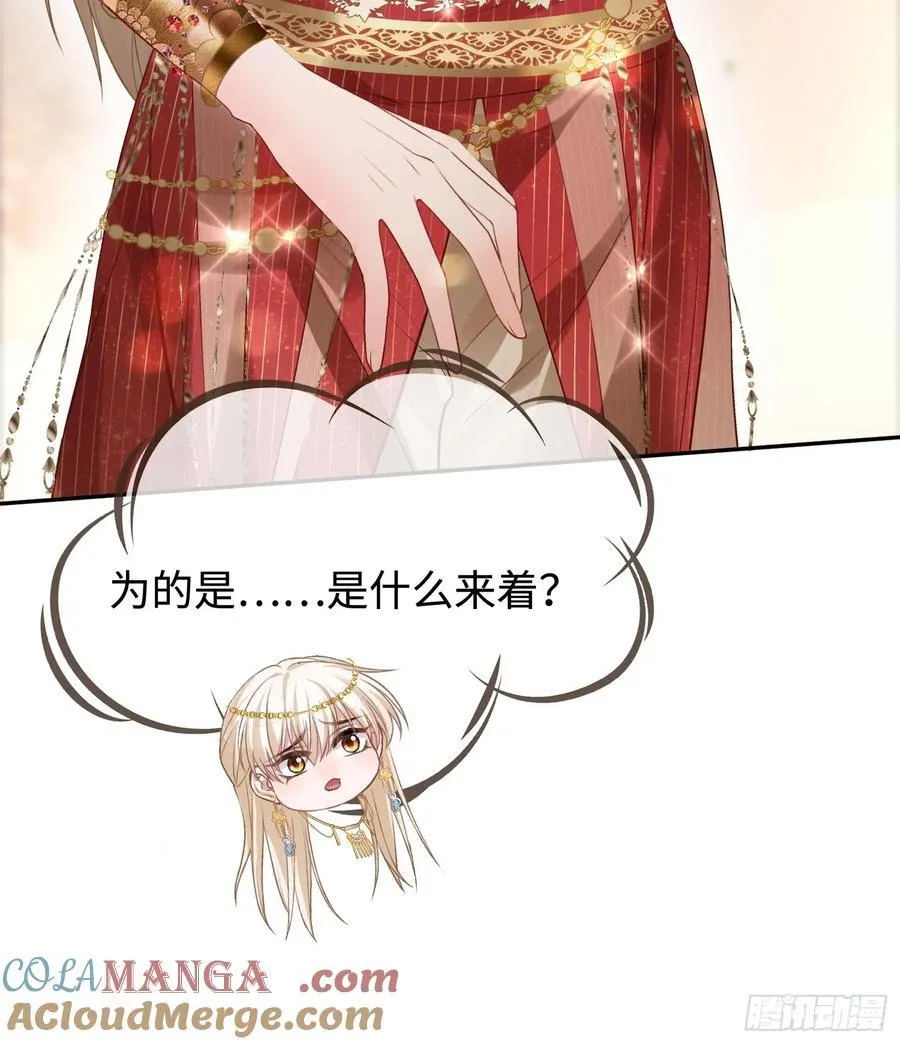 23 太傅他叫我“主人”？！ 第40页