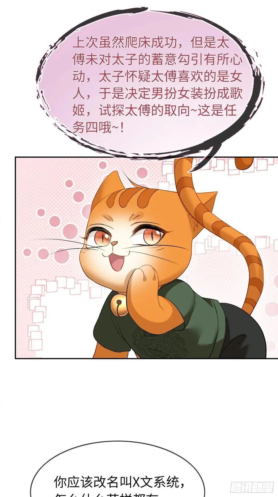 23 太傅他叫我“主人”？！ 第41页