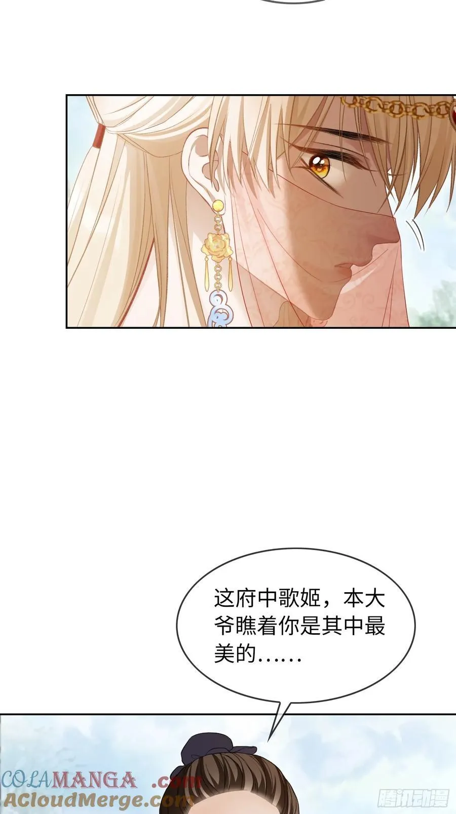 23 太傅他叫我“主人”？！ 第43页