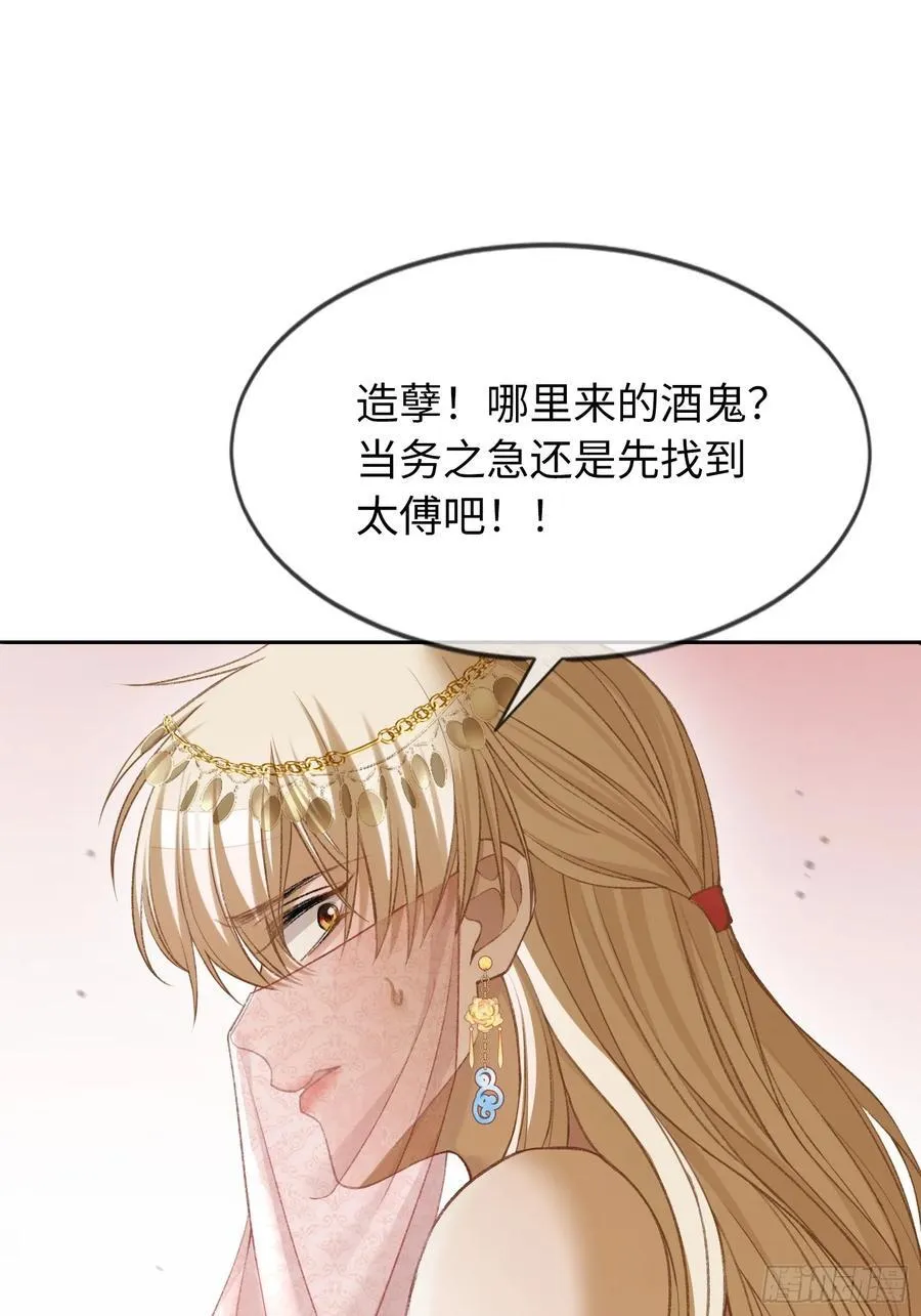 23 太傅他叫我“主人”？！ 第50页