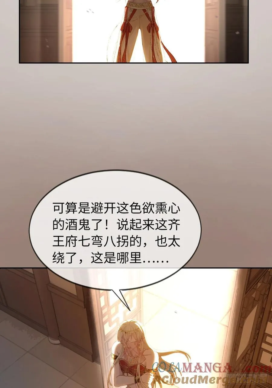 23 太傅他叫我“主人”？！ 第52页