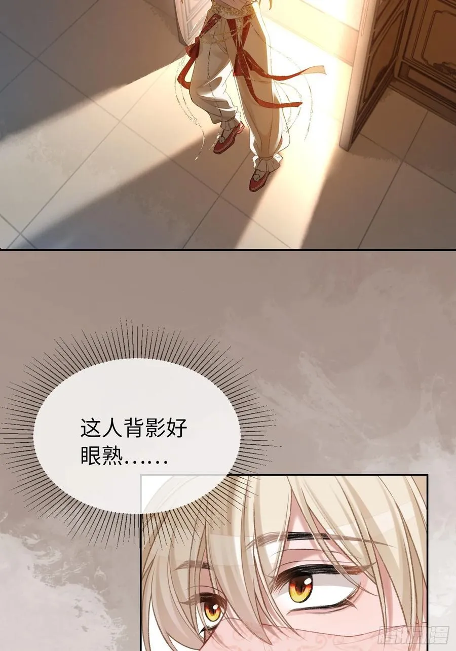 23 太傅他叫我“主人”？！ 第53页