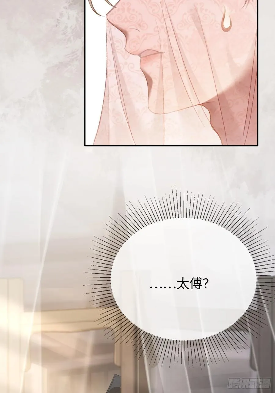 23 太傅他叫我“主人”？！ 第54页