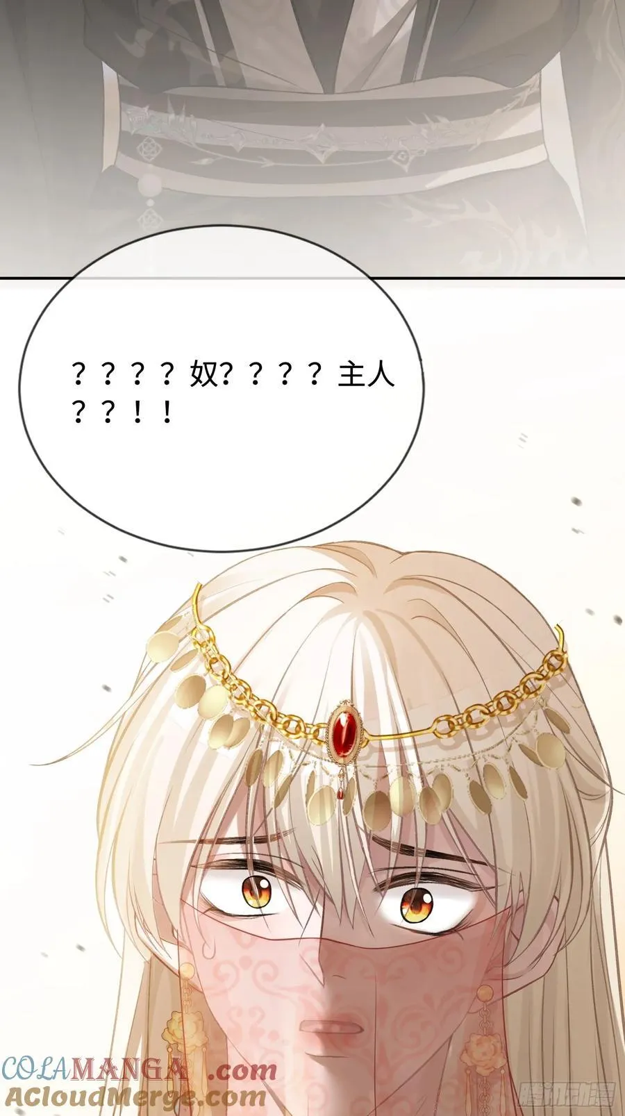 23 太傅他叫我“主人”？！ 第61页