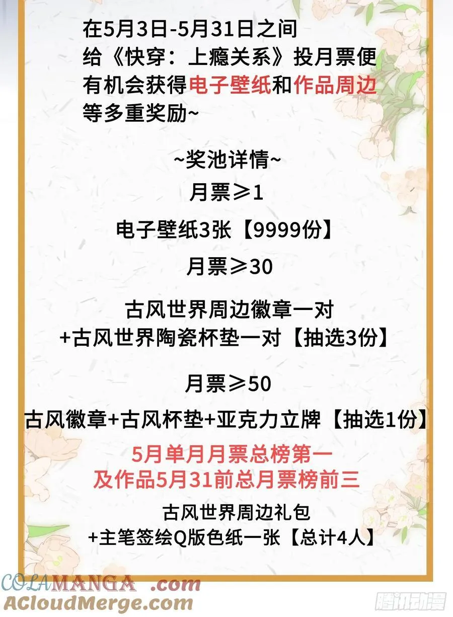 23 太傅他叫我“主人”？！ 第64页