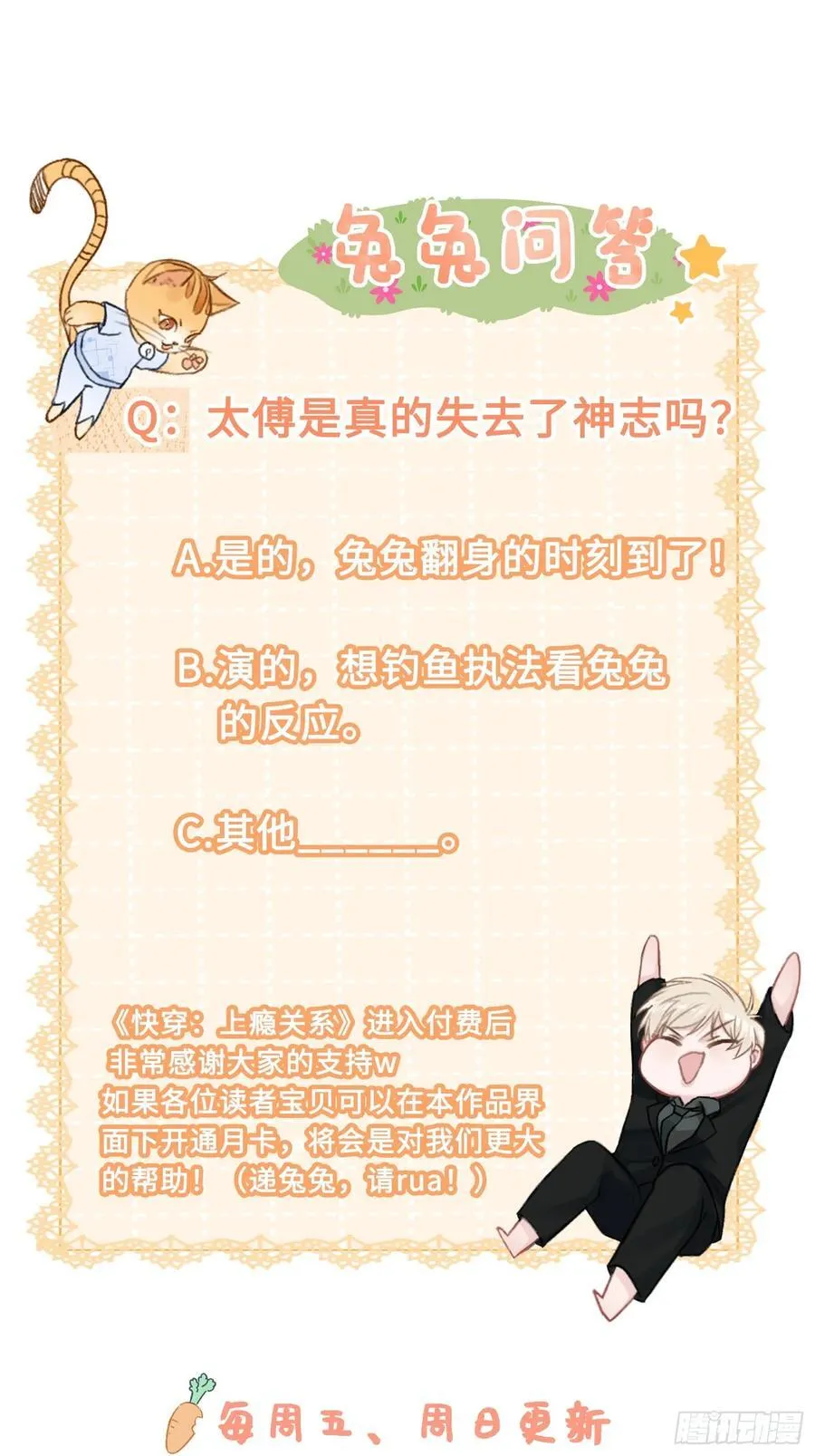 23 太傅他叫我“主人”？！ 第65页