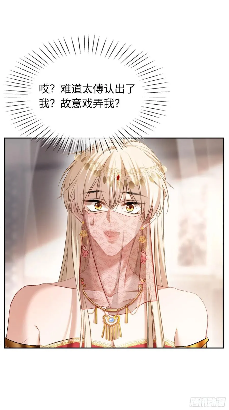24 太傅变猫猫了？！ 第2页
