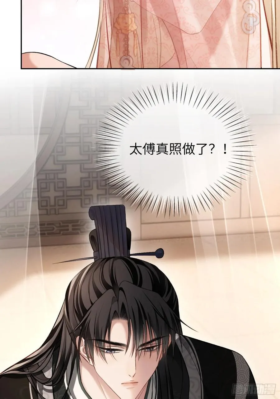 24 太傅变猫猫了？！ 第12页