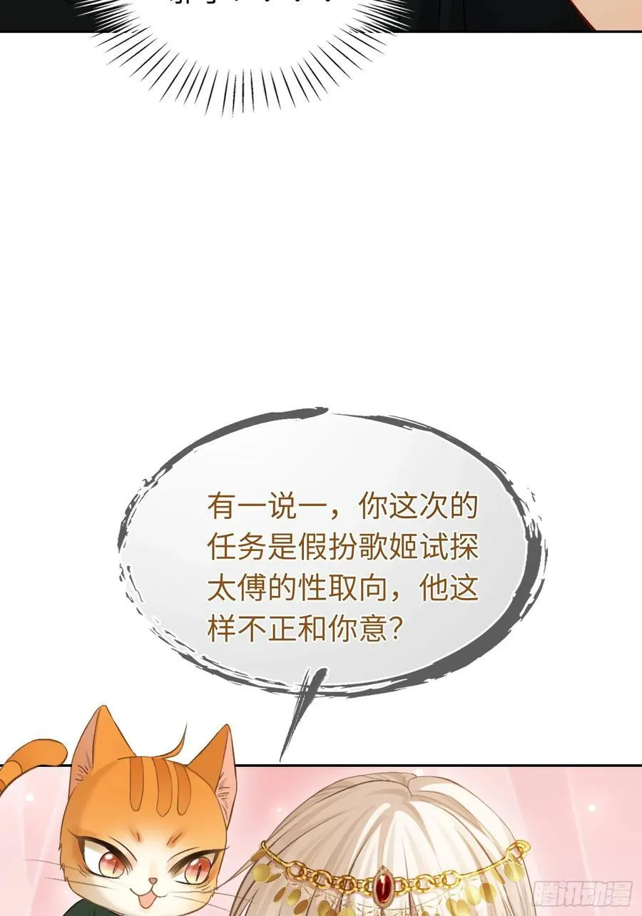 24 太傅变猫猫了？！ 第14页