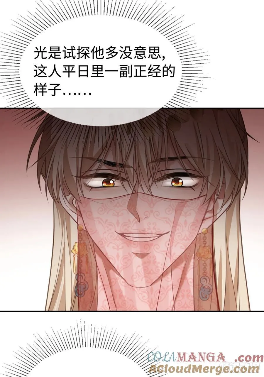24 太傅变猫猫了？！ 第16页