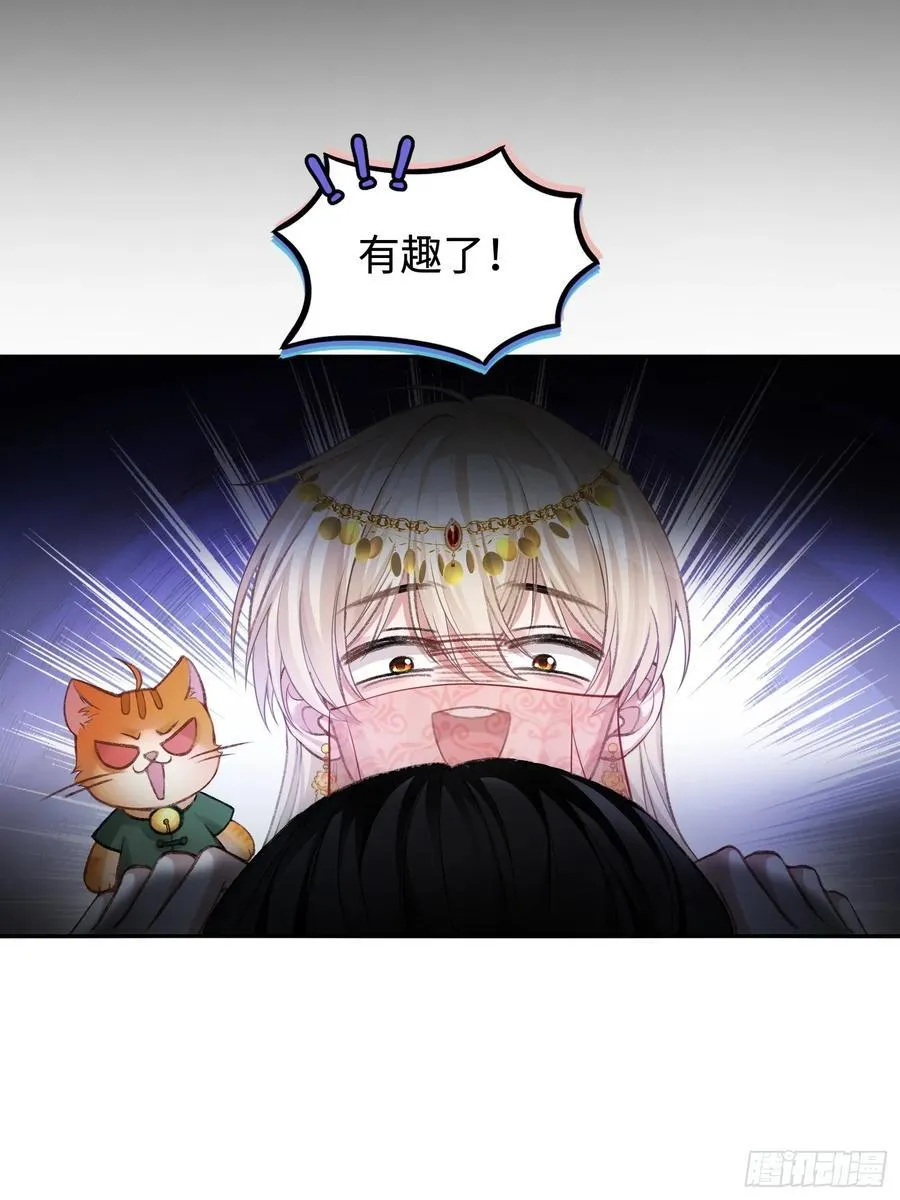 24 太傅变猫猫了？！ 第27页