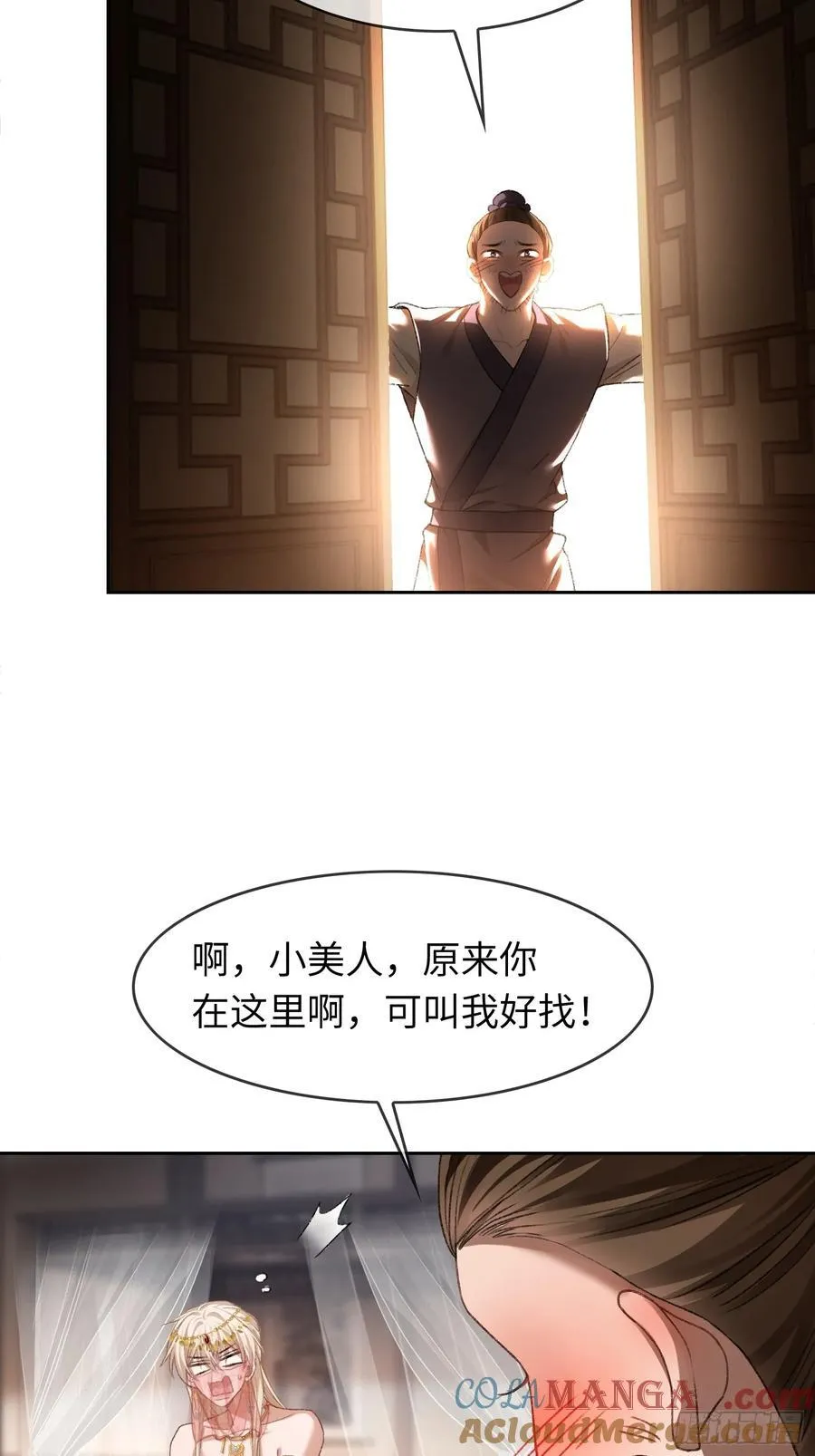 24 太傅变猫猫了？！ 第31页