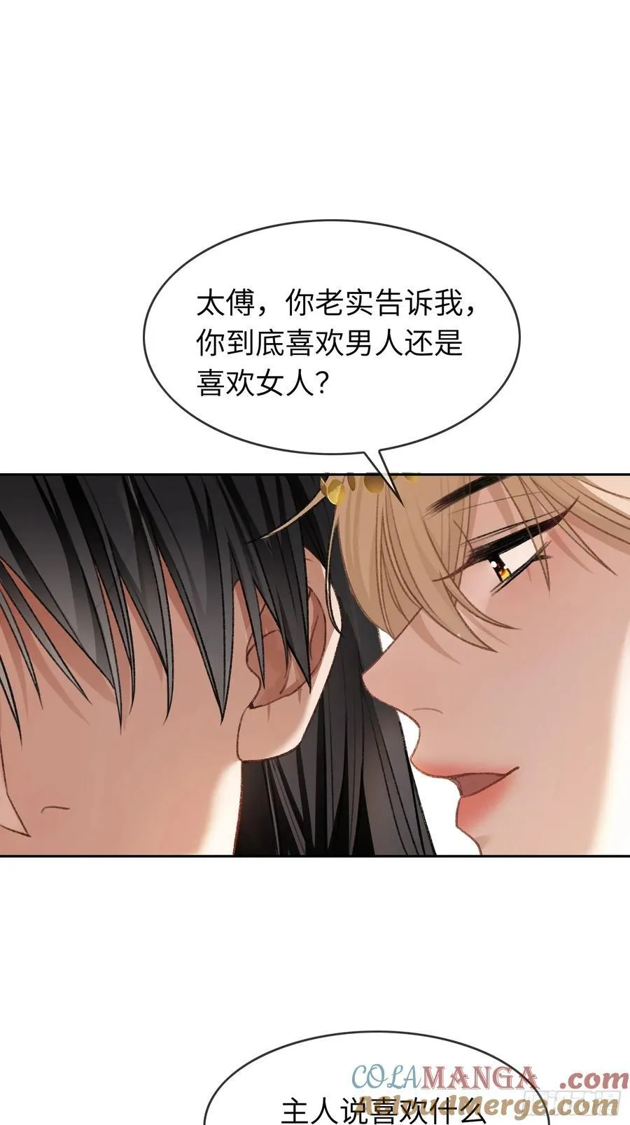 24 太傅变猫猫了？！ 第37页