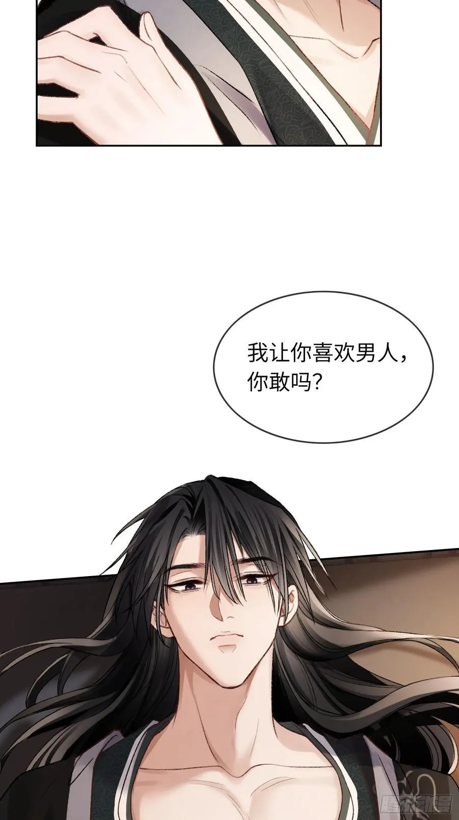 24 太傅变猫猫了？！ 第39页