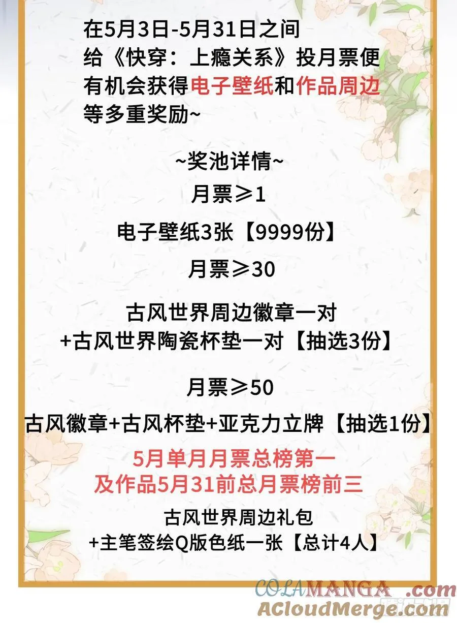 24 太傅变猫猫了？！ 第55页