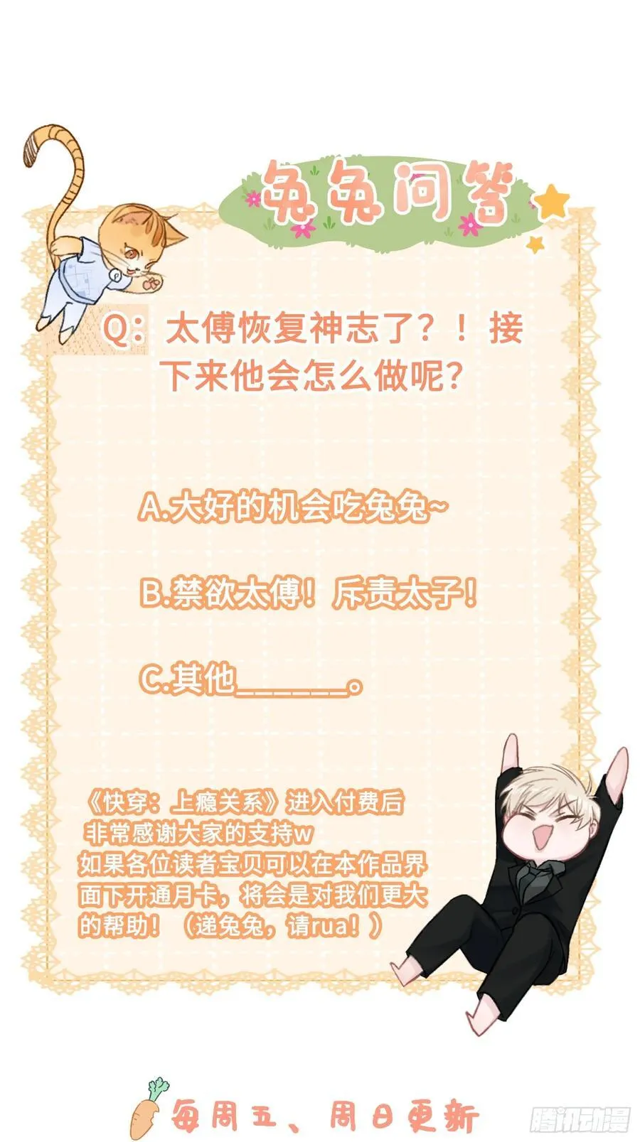 24 太傅变猫猫了？！ 第56页