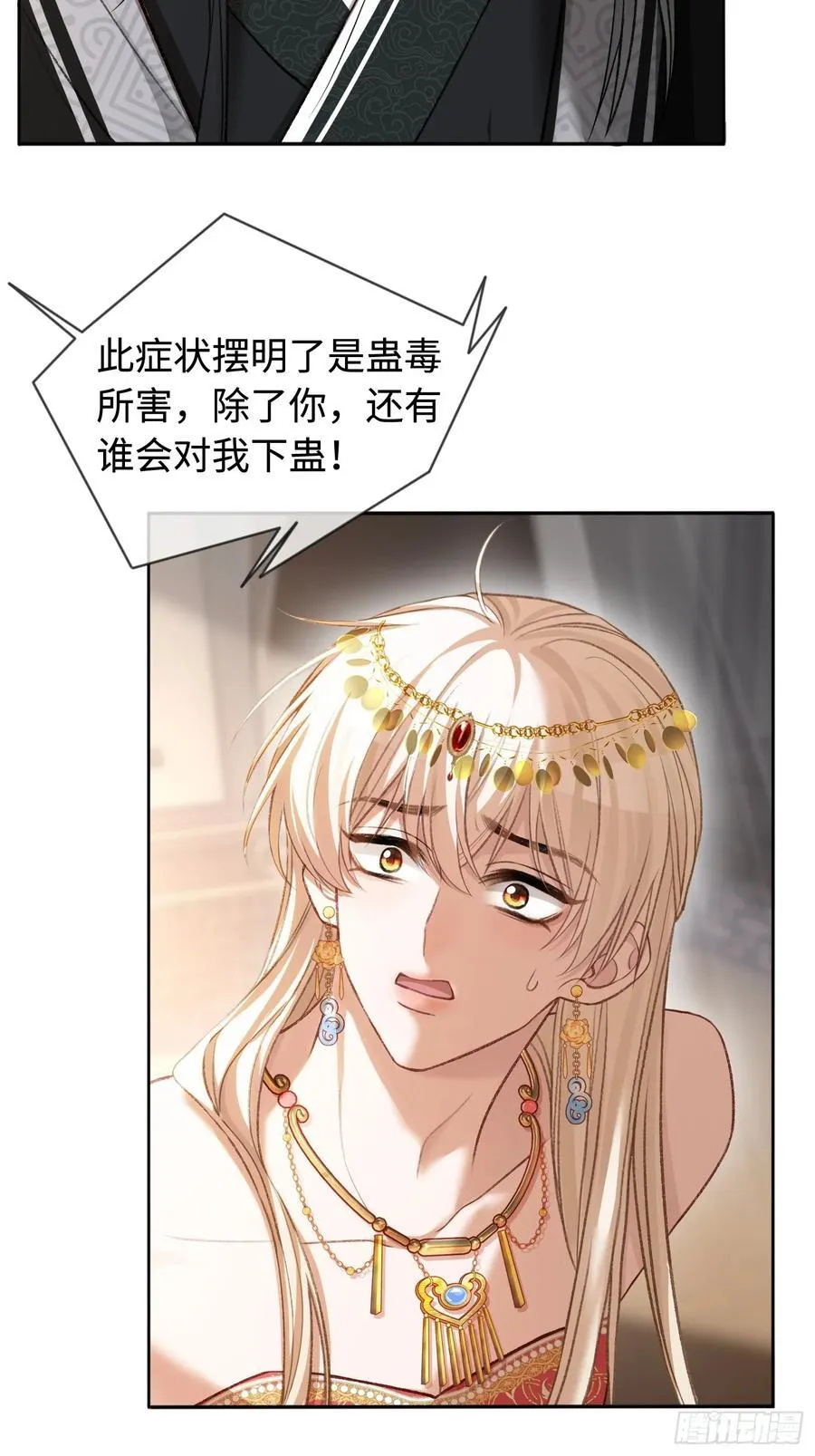 25 选太子妃 第11页