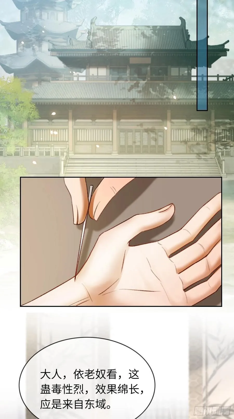 25 选太子妃 第21页