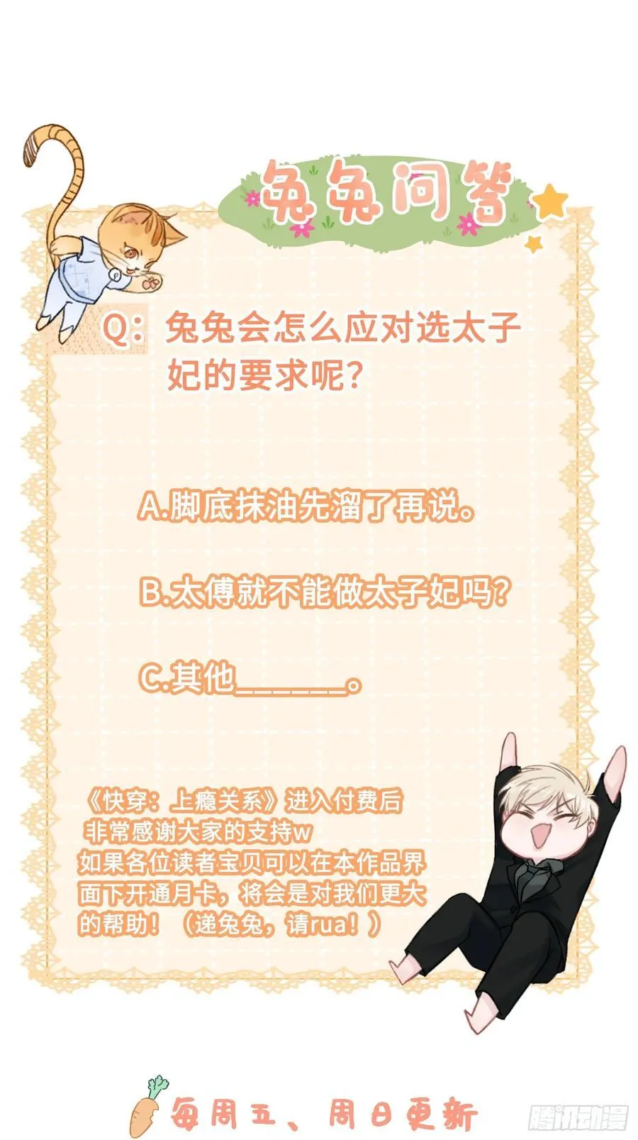 25 选太子妃 第44页