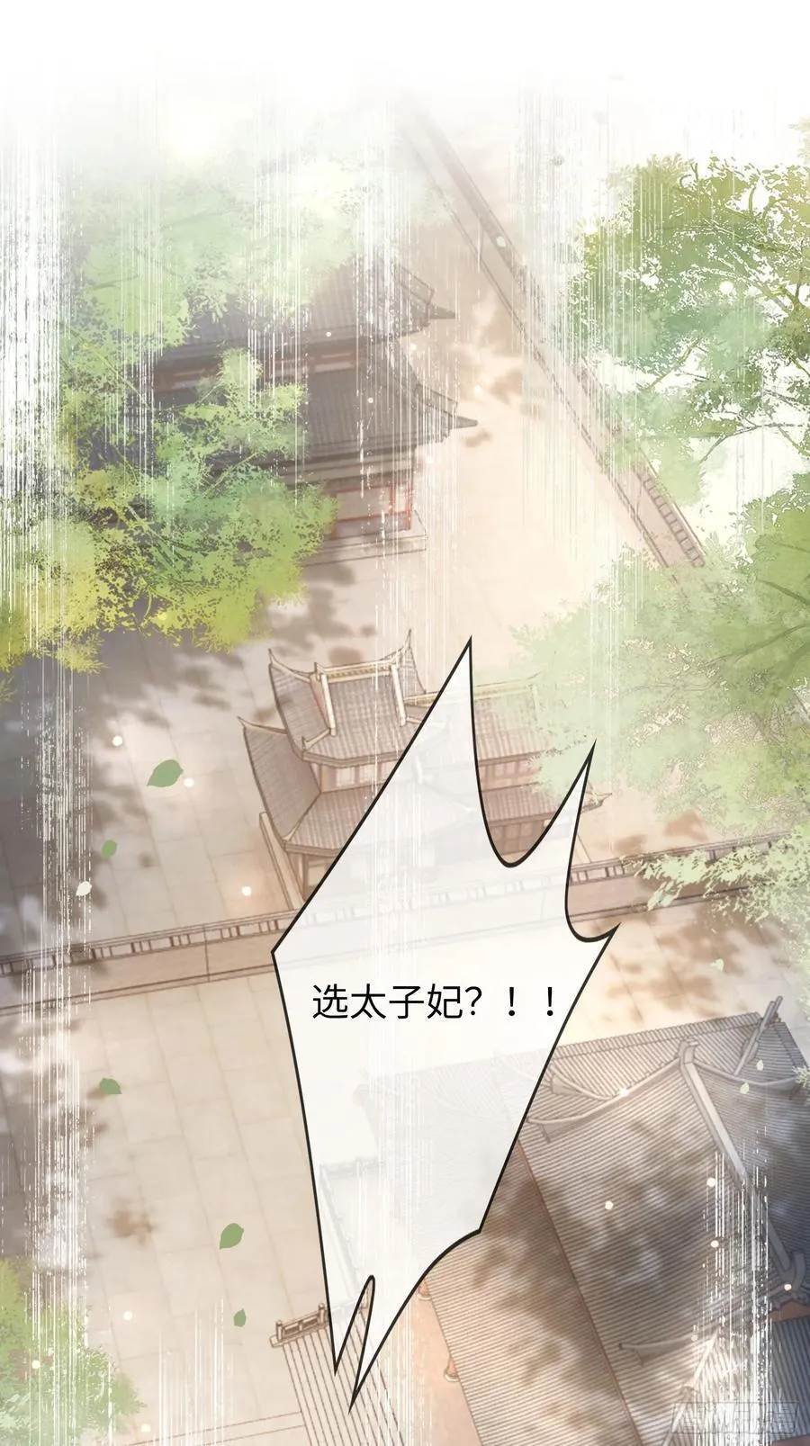 26 太傅查岗！ 第2页
