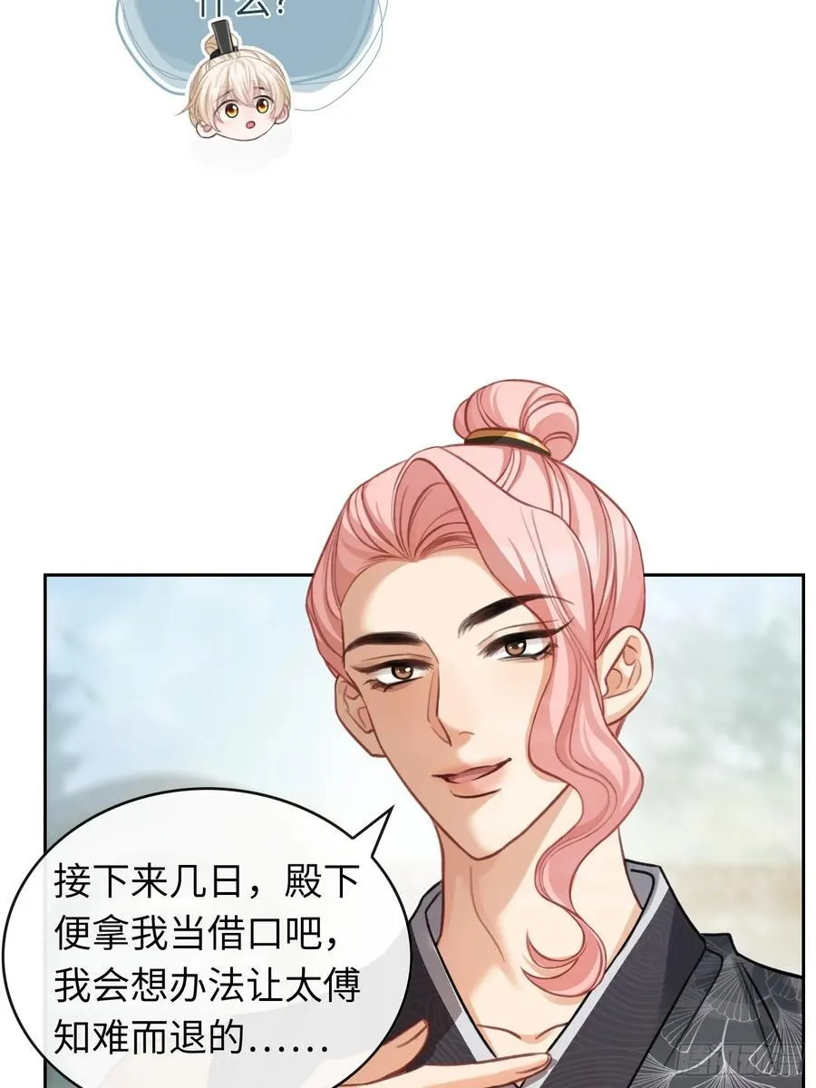 26 太傅查岗！ 第23页