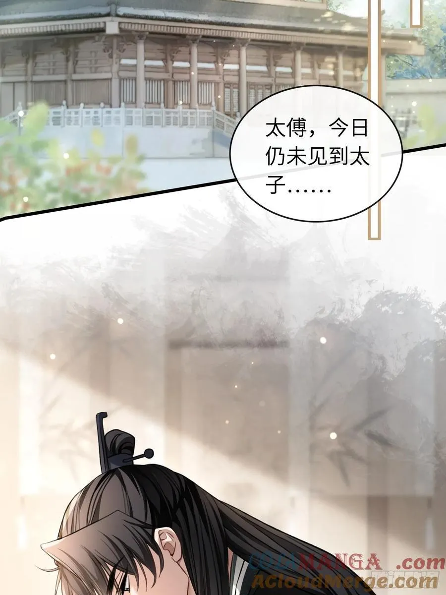 26 太傅查岗！ 第25页