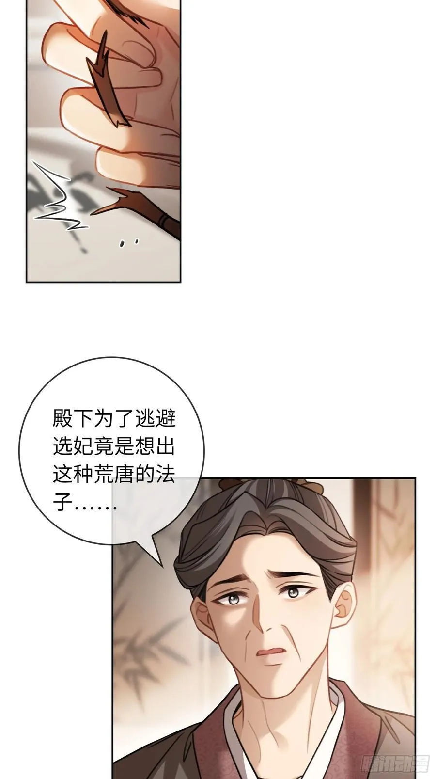 26 太傅查岗！ 第29页