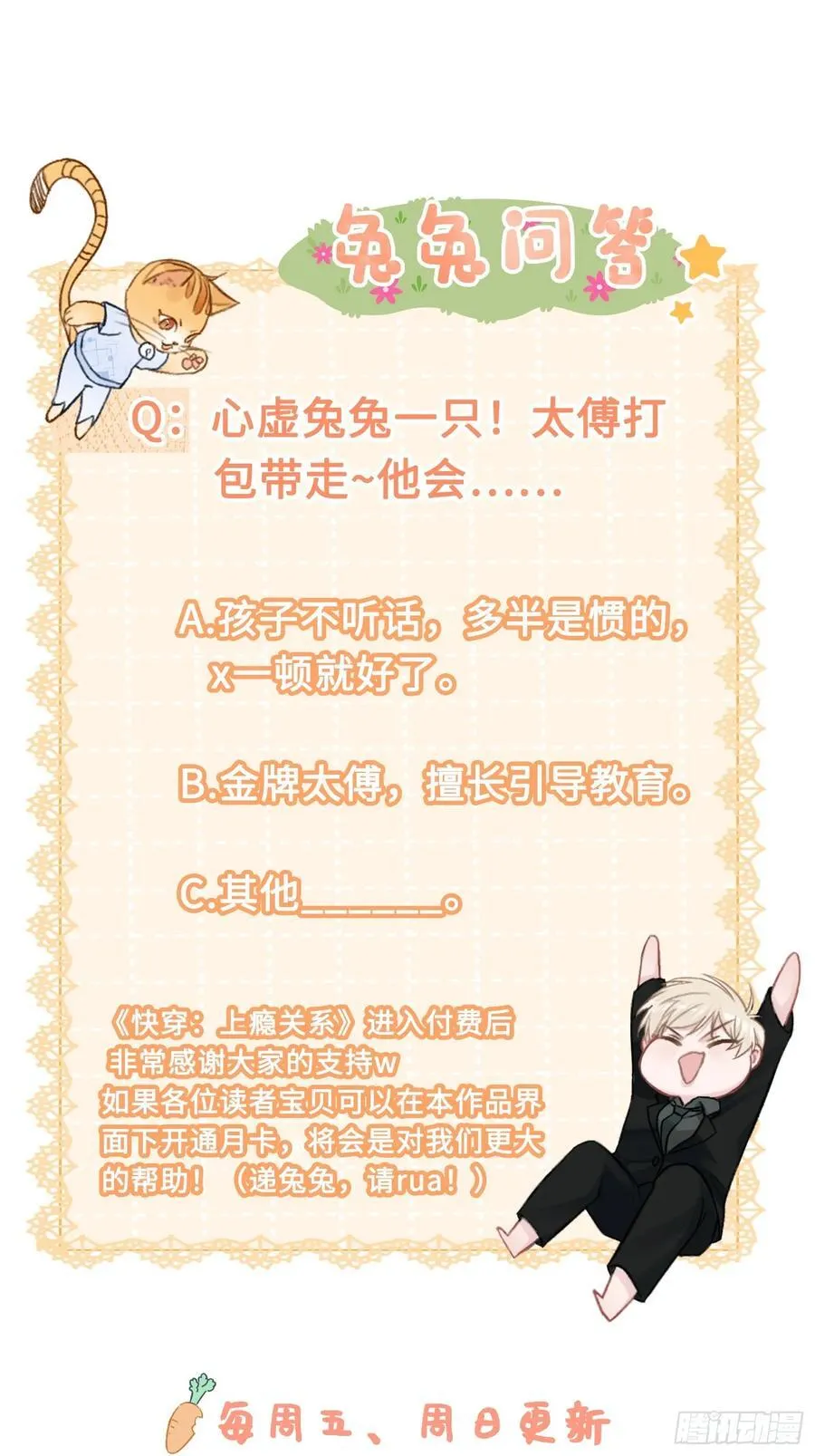 26 太傅查岗！ 第53页