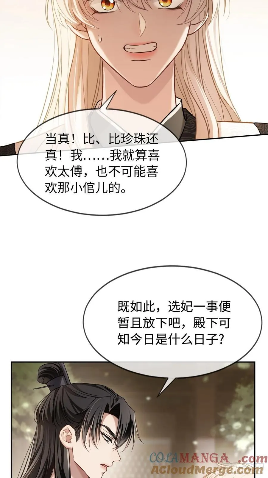 27 围猎遇险 第7页
