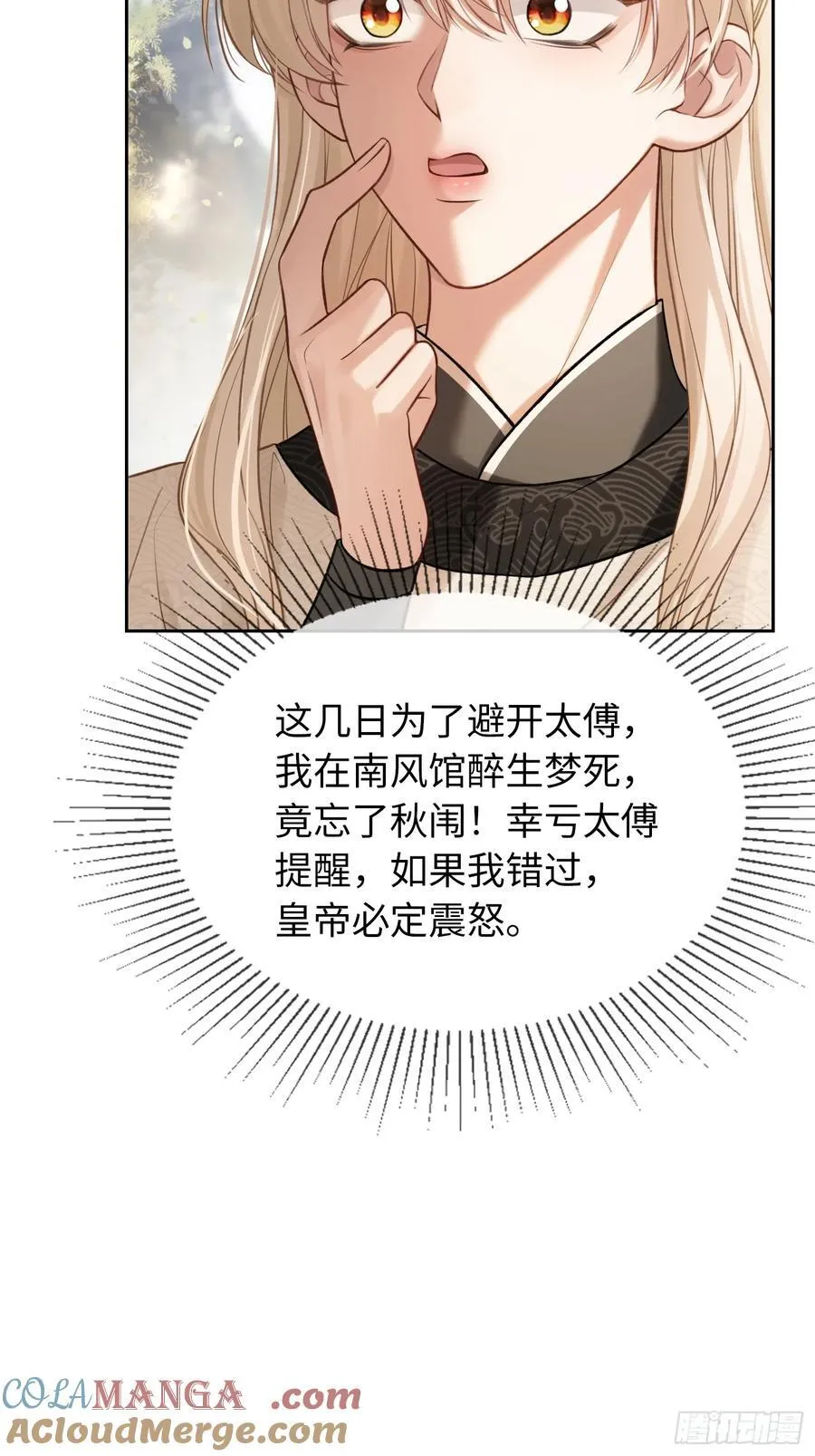 27 围猎遇险 第10页