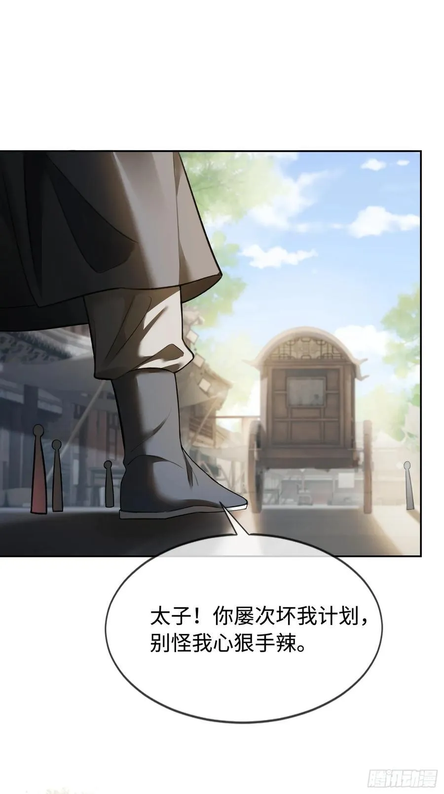 27 围猎遇险 第12页