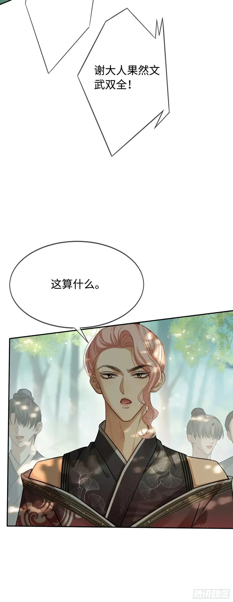 27 围猎遇险 第15页