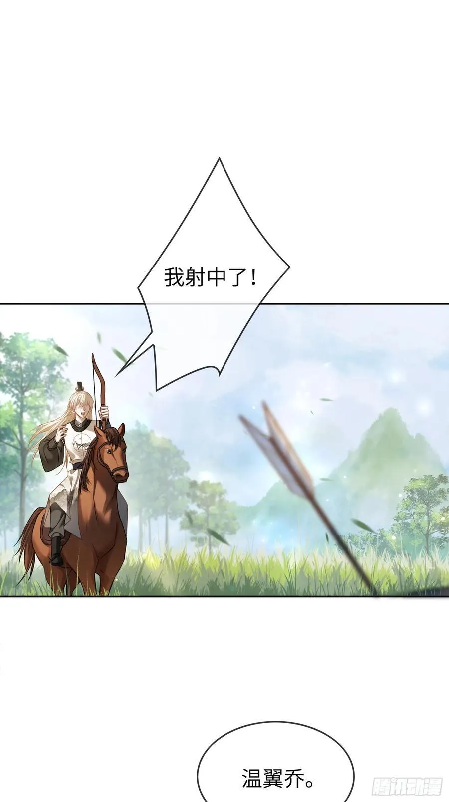 27 围猎遇险 第20页