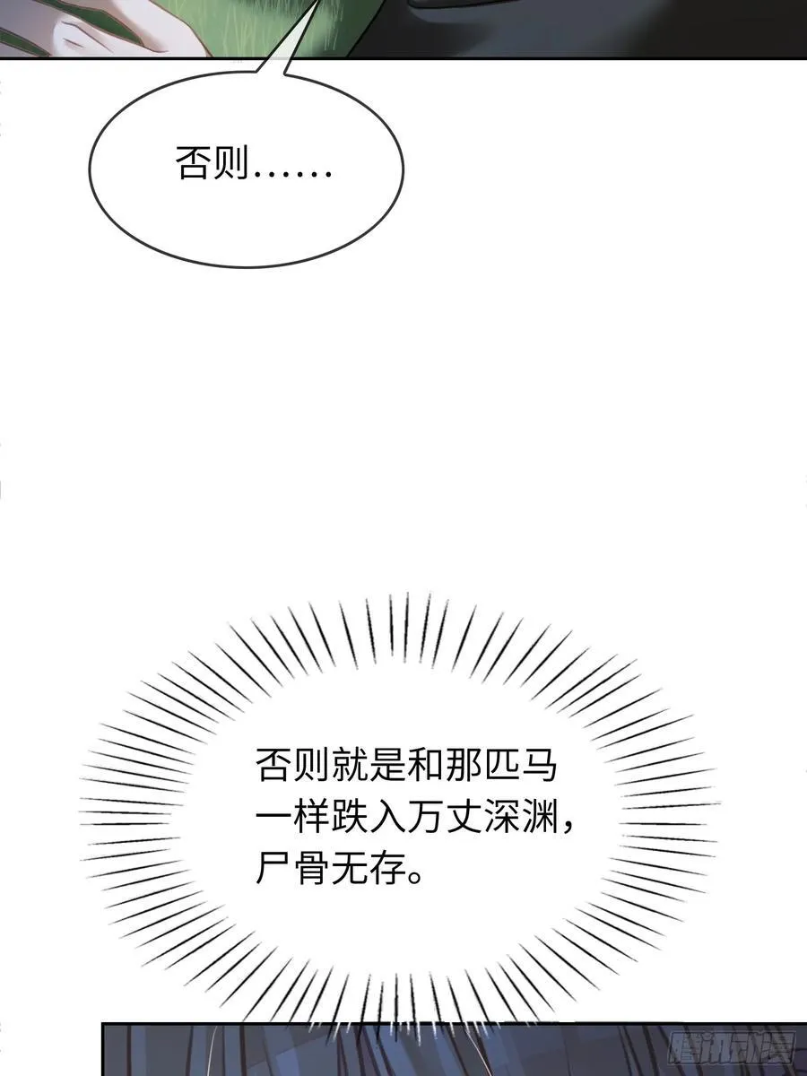 27 围猎遇险 第35页