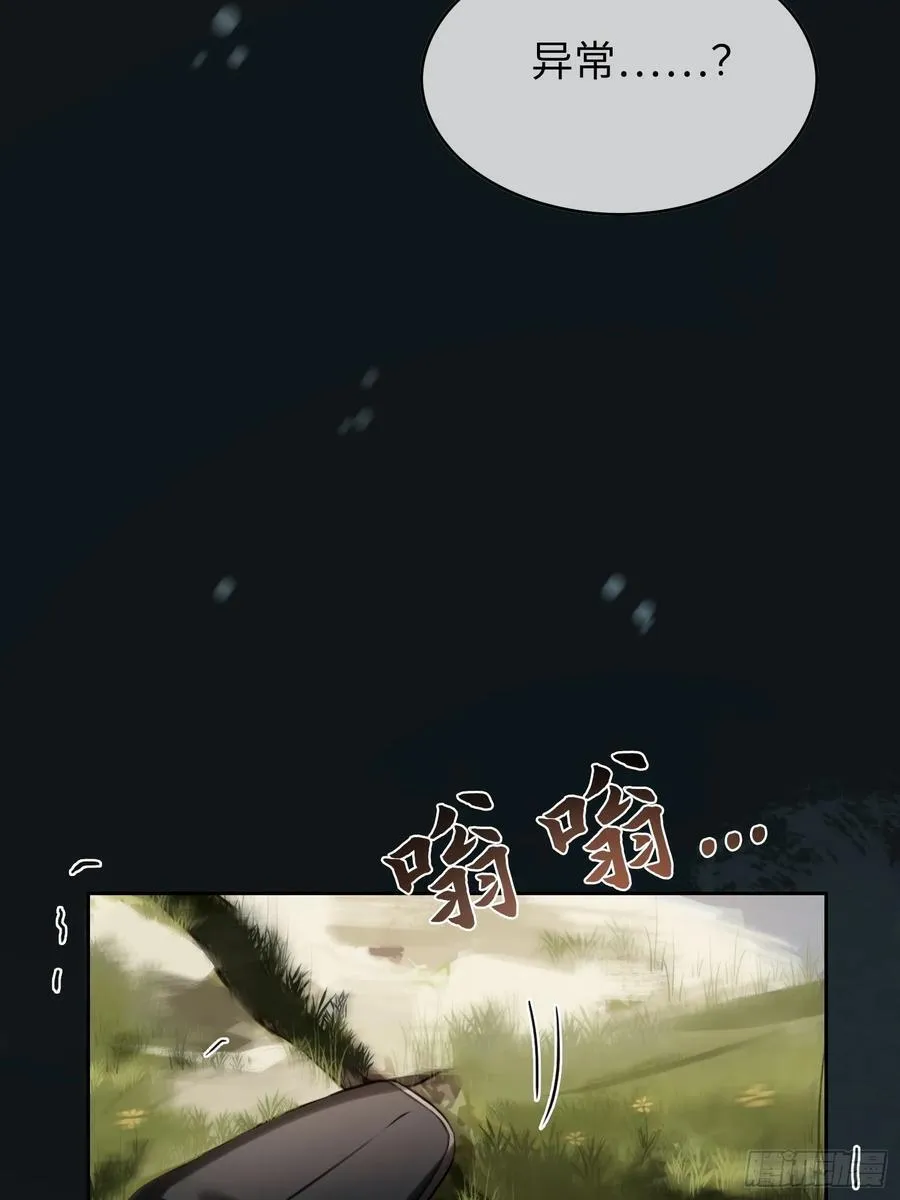 27 围猎遇险 第38页