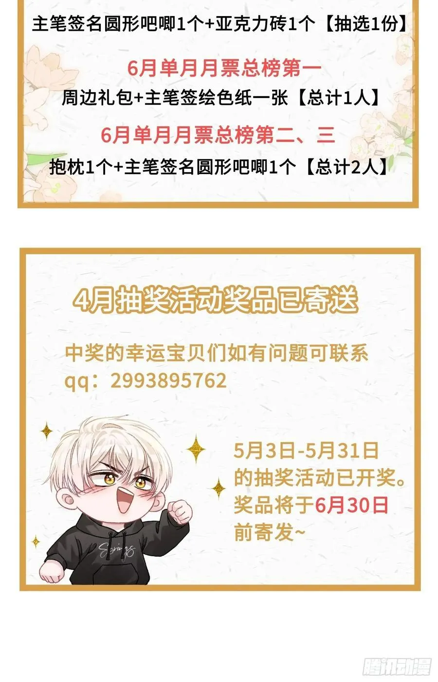27 围猎遇险 第45页