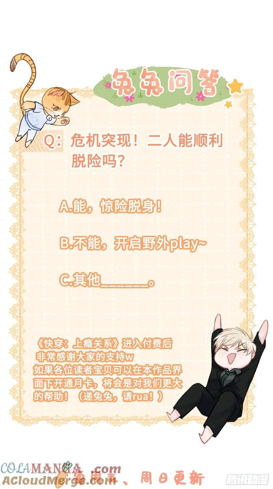 27 围猎遇险 第46页