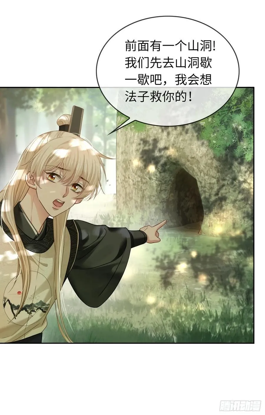 28 扒太傅裤子 第20页