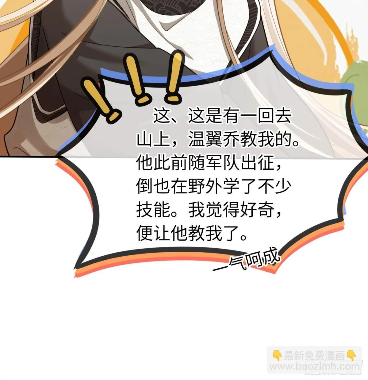 29 超帅兔兔应对危机！ 第20页