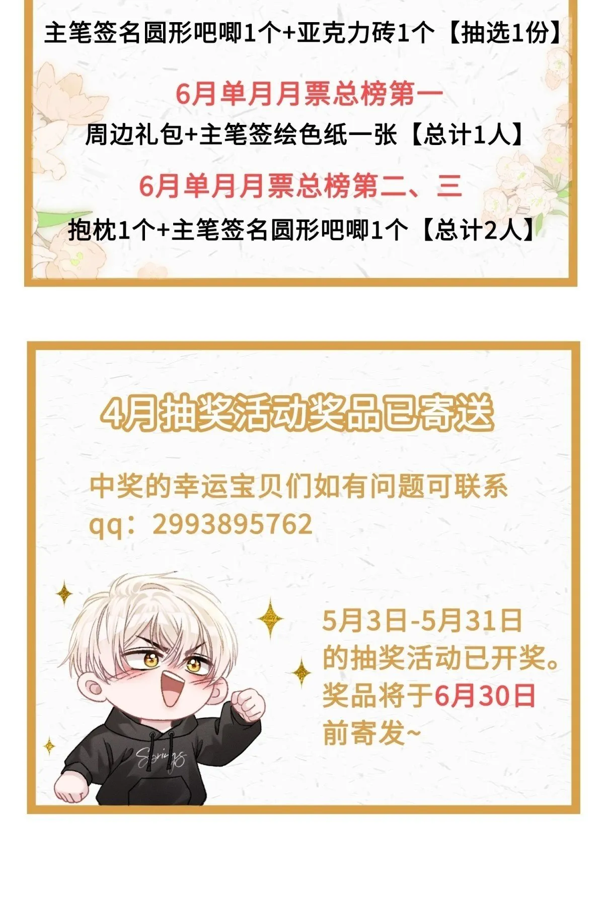 29 超帅兔兔应对危机！ 第50页